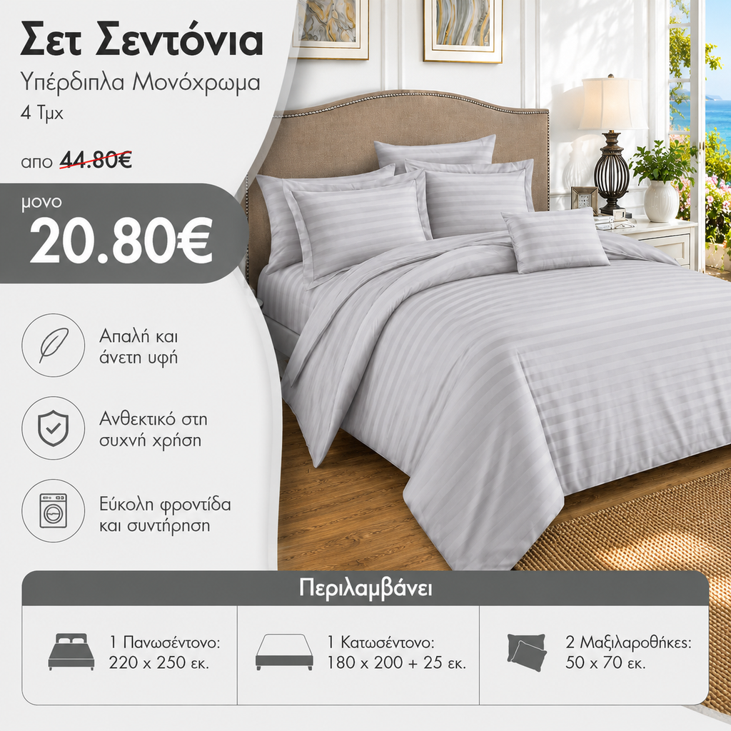 Σετ Σεντόνια Υπέρδιπλα Μονόχρωμα 4 Τμχ Γκρι Ανοιχτό S09