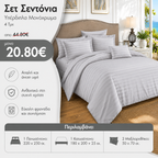 Σετ Σεντόνια Υπέρδιπλα Μονόχρωμα 4 Τμχ Γκρι Ανοιχτό S09