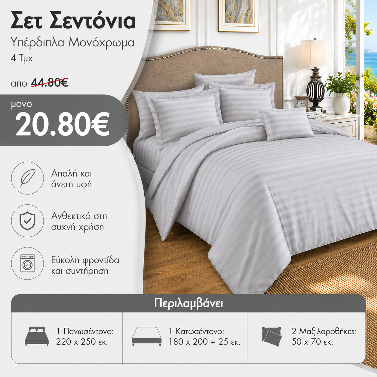 Σετ Σεντόνια Υπέρδιπλα Μονόχρωμα 4 Τμχ Γκρι Ανοιχτό S09
