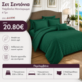 Σετ Σεντόνια Υπέρδιπλα Μονόχρωμα 4 Τμχ Πράσινο S17