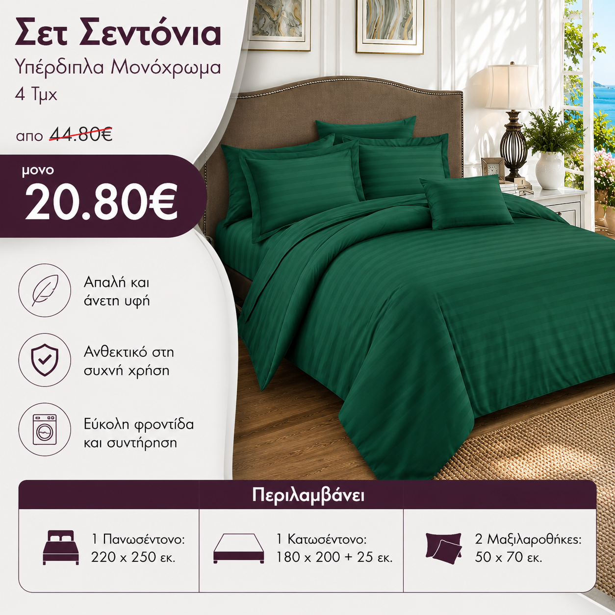 Σετ Σεντόνια Υπέρδιπλα Μονόχρωμα 4 Τμχ Πράσινο S17