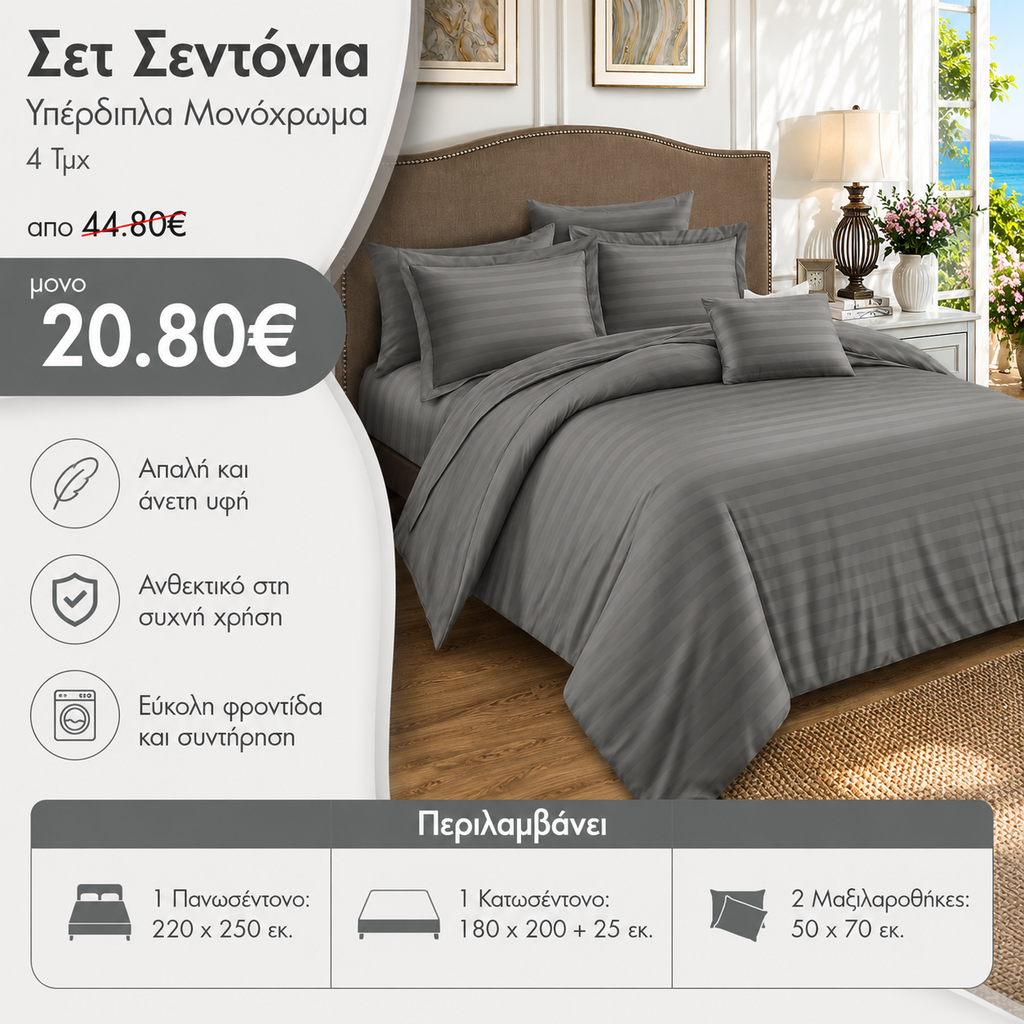 Σετ Σεντόνια Υπέρδιπλα Μονόχρωμα 4 Τμχ Γκρι σκούρο S10