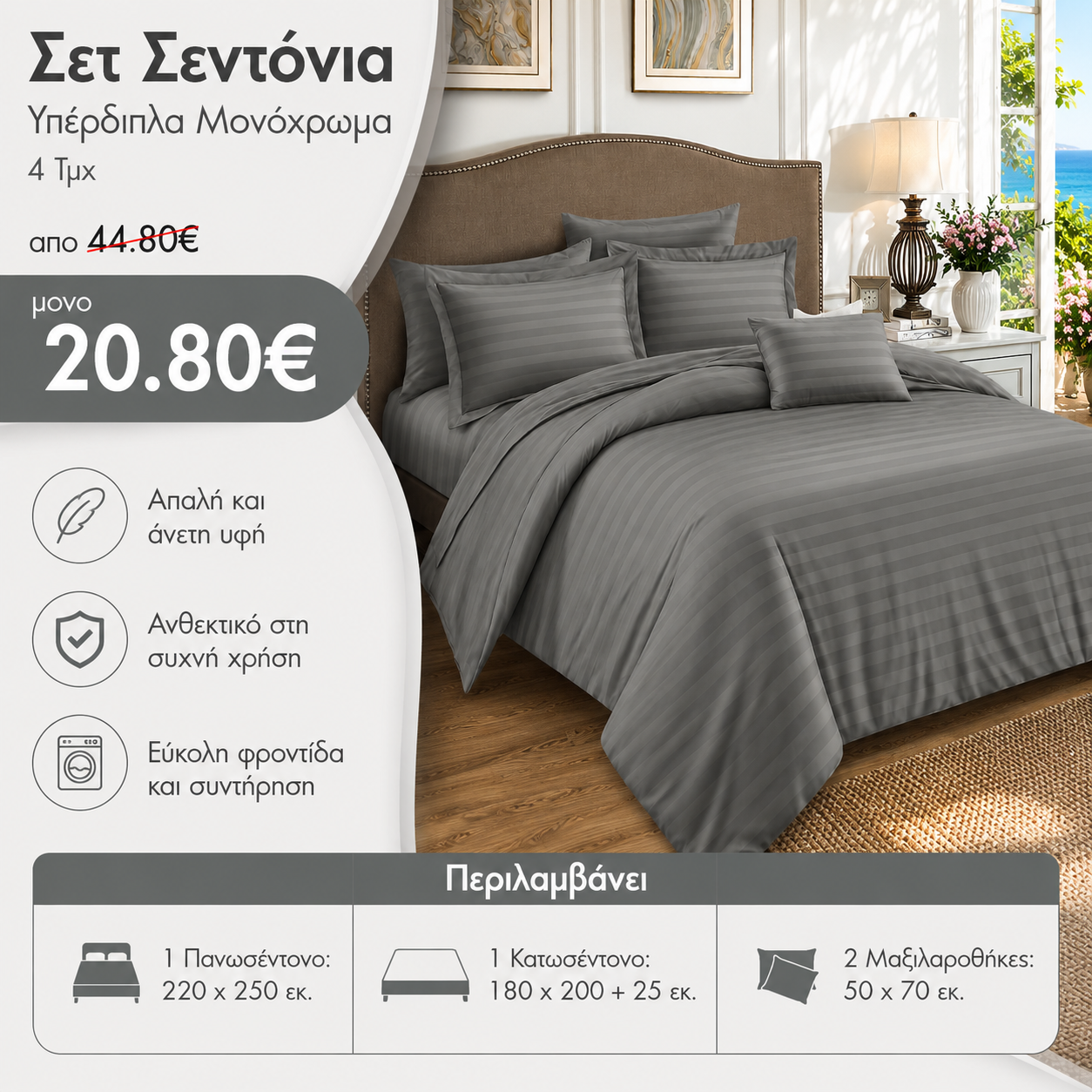 Σετ Σεντόνια Υπέρδιπλα Μονόχρωμα 4 Τμχ Γκρι σκούρο S10