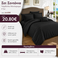 Σετ Σεντόνια Υπέρδιπλα Μονόχρωμα 4 Τμχ Μαύρο S18