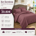 Σετ Σεντόνια Υπέρδιπλα Μονόχρωμα 4 Τμχ Σάπιο Μήλο S16