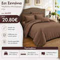 Σετ Σεντόνια Υπέρδιπλα Μονόχρωμα 4 Τμχ Καφέ S13
