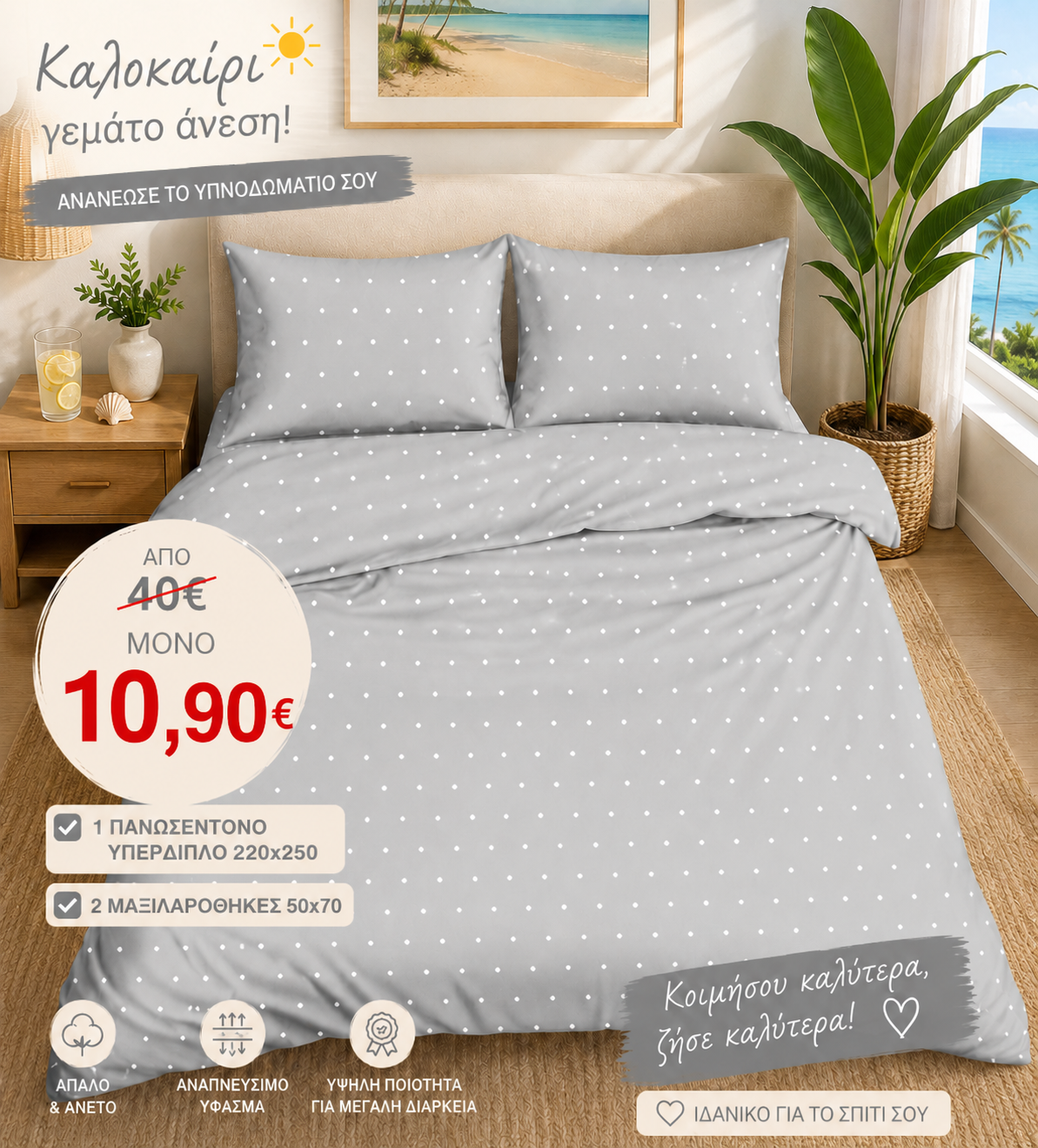 Πανωσέντονο & 2 μαξιλαροθήκες Σετ 3 Τεμαχίων με Διακριτικό Πουά Grey Dots 220x250cm