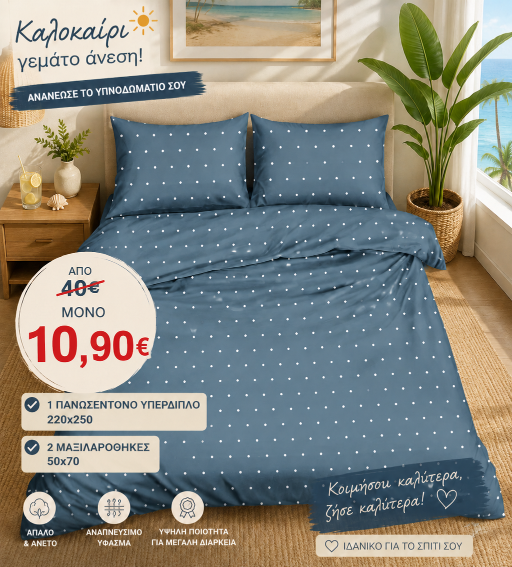 Πανωσέντονο & 2 μαξιλαροθήκες Σετ 3 Τεμαχίων με Διακριτικό Πουά Μπλε 220x250cm